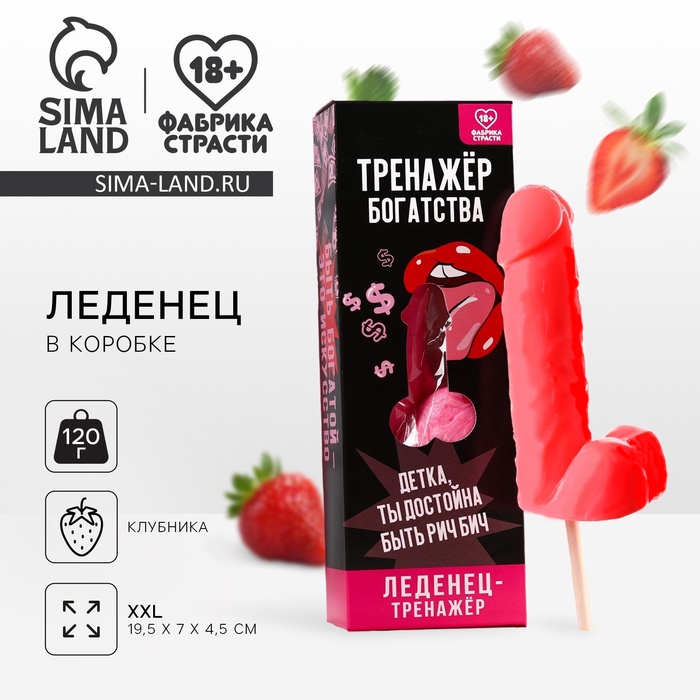 Леденец XXL на палочке «Тренажер» клубника, 140 г (18+) - Фото 1