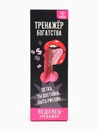 Леденец XXL на палочке «Тренажер» клубника, 140 г (18+) - Фото 3