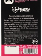 Леденец на палочке XXL «Тренажер», вкус: клубника, 120 г (18+) - Фото 6