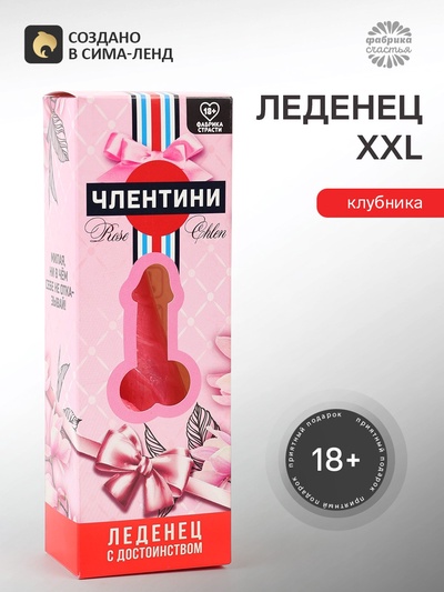 Леденец XXL в коробке «Леденец с достоинством» клубника, 140 г (18+)
