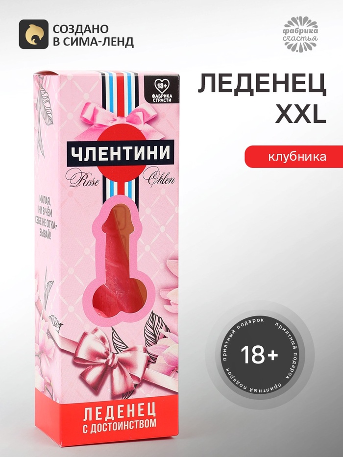 Леденец XXL в коробке «Леденец с достоинством» клубника, 140 г (18+) - Фото 1