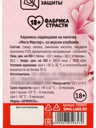 Леденец XXL в коробке «Леденец с достоинством», вкус: клубника, 120 г (18+) - Фото 7