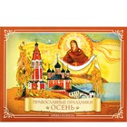 Православные праздники. Осень - фото 294221140