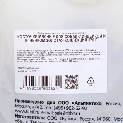Лакомство TitBit «Косточки мясные» для собак, с индейкой и ягненком, 370 г