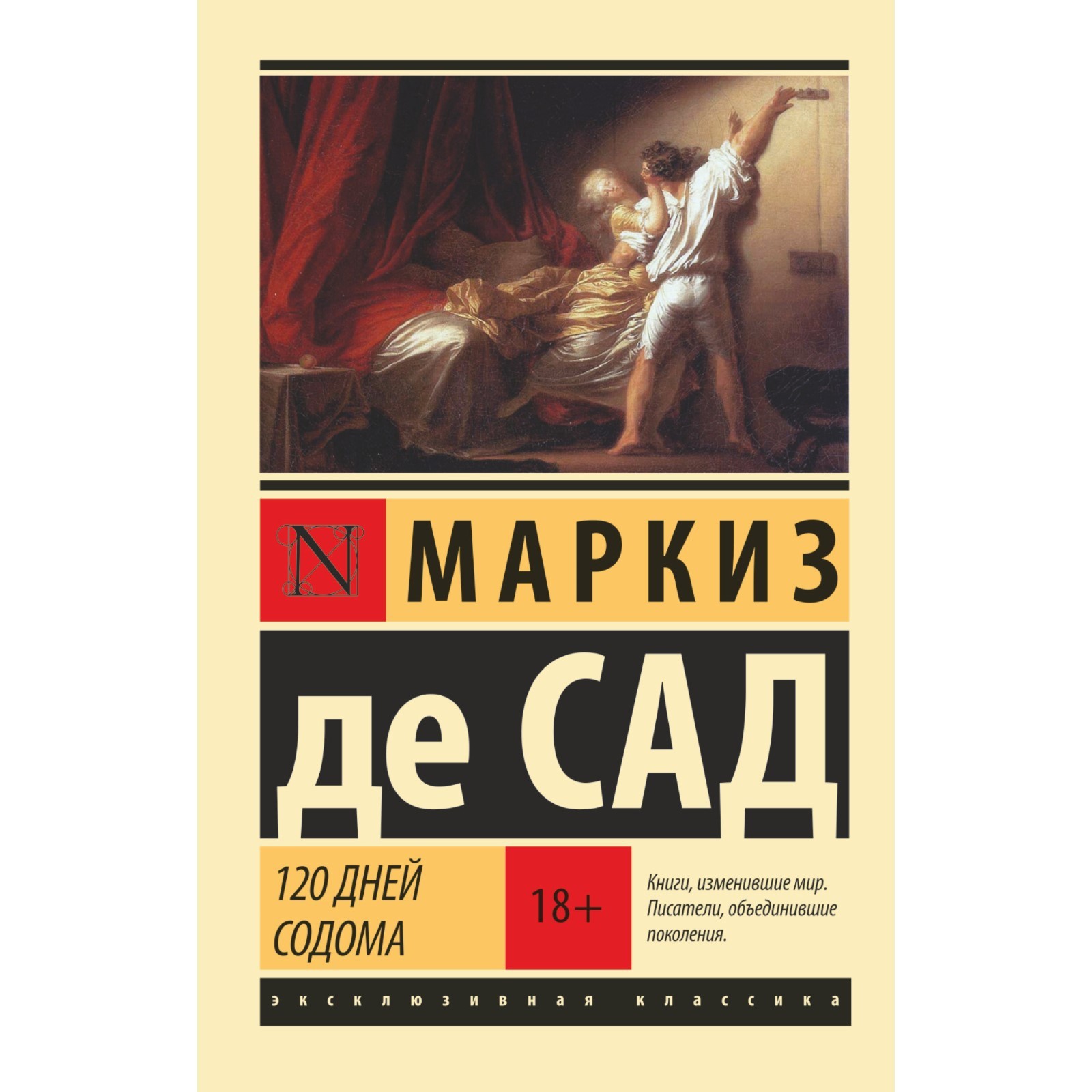 Маркиз де сад 120 дней содома слушать. Маркиз де сад 120 дней Содома. Сало или 120 дней Содома книга. Сад 120 дней Содома книга.