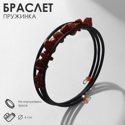 Браслет-пружинка «Яшма» галтовка на тросе, 6 см