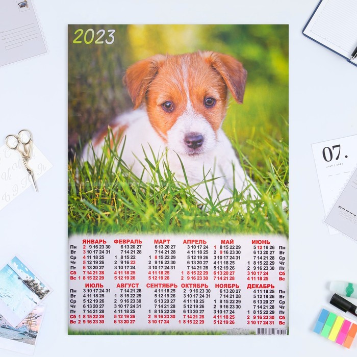 Календарь листовой "Собаки 2023 - 3" 2023 год, бумага, А2 - Фото 1