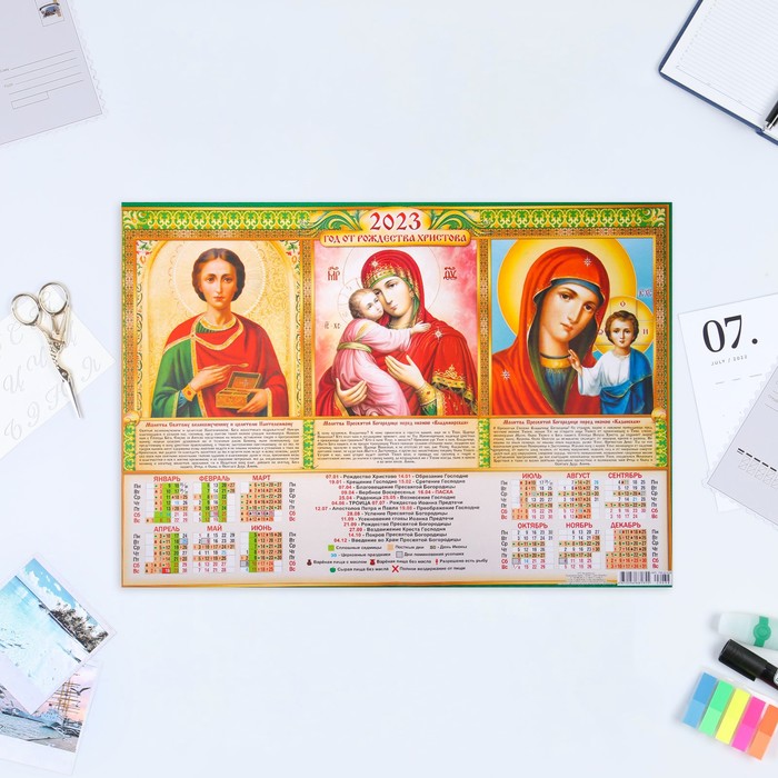 Календарь листовой "Православный 2023 - Молитва перед иконою Владимирская - 2" 2023 год, бумага, А2 - Фото 1