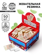 Жевательная резинка «Для счастья безумного», вкус: мята, в шоубоксе, 1.36 г × 50 шт. - Фото 1