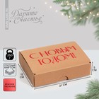 Коробка складная рифлёная «Новый год», 21 х 15 х 5 см - фото 6646548