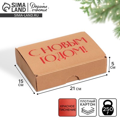 Коробка подарочная новогодняя складная рифлёная «Новый год», 21×15×5 см