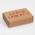 Коробка складная рифлёная «Новый год», 21 х 15 х 5 см - фото 6646550