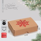 Коробка складная рифлёная «В новый год», 21 х 15 х 5 см - фото 6646552