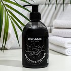 Антибактериальное мыло Organic Kitchen для рук "Ничего личного,просто мыло", 300 мл 9105745 - фото 9850591