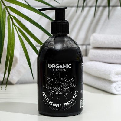 Антибактериальное мыло Organic Kitchen для рук "Ничего личного,просто мыло", 300 мл