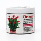 Органическое гранулированное удобрение "Оргавит", для декоративно-цветущих, 380 г - фото 318961505