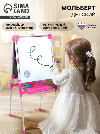 Мольберт двусторонний регулируется по высоте 1, цвет розовый