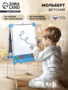 Мольберт детский двусторонний «Доска знаний», регулируется по высоте, учебные принадлежности, голубой - Фото 1