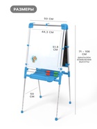 Мольберт детский двусторонний «Доска знаний», регулируется по высоте, учебные принадлежности, голубой - Фото 3