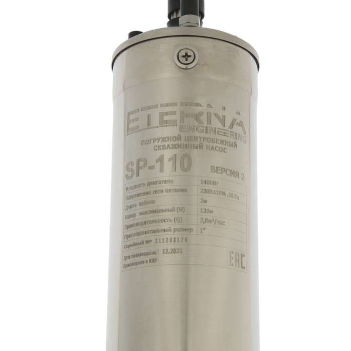 Насос скважинный ETERNA SP-110, центробежный, 1400 Вт, напор 120 м, 47 л/мин, кабель 1.5 м - фото 1908947013