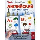 Английский для малышей. Дмитриева В.Г. - фото 108640855