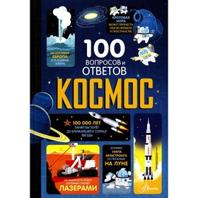 

Космос. Фрит А., Джеймс Э., Мартин Д.