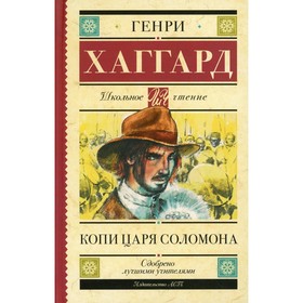 Копи царя Соломона. Хаггард Г.Р. 9165251