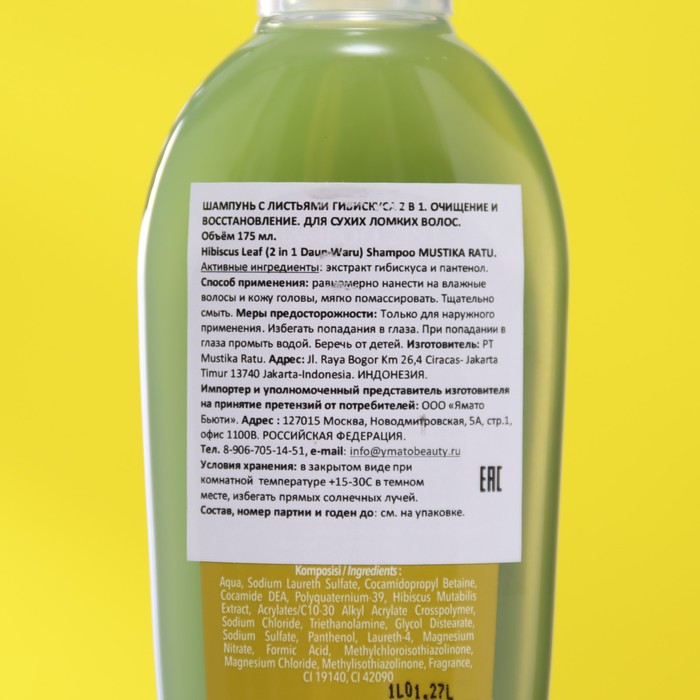 Шампунь Mustika Ratu с гибискусом 2в1 "Очищение и восстановление", 175 мл 29632