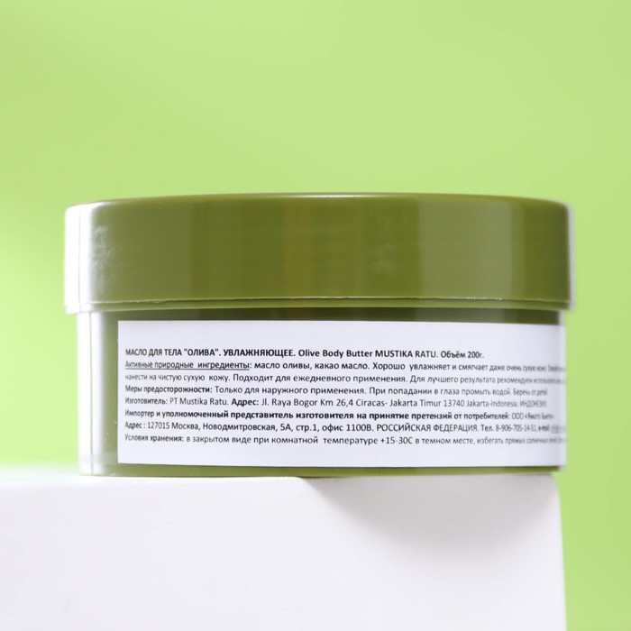 Масло Mustika Ratu для тела "Олива", увлажняющее, 200 г 29634