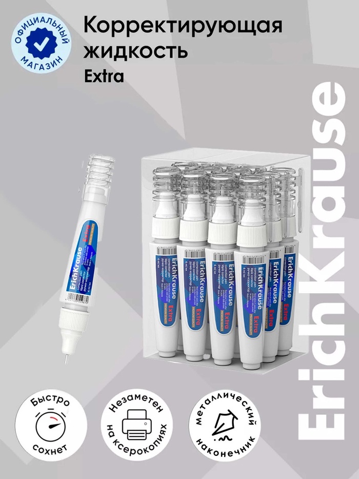 Ручка-корректор 4 мл, ErichKrause Extra, металлический наконечник, на основе растворителя - Фото 1