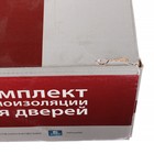 УЦЕНКА Набор для шумоизоляции дверей автомобиля StP - Фото 11