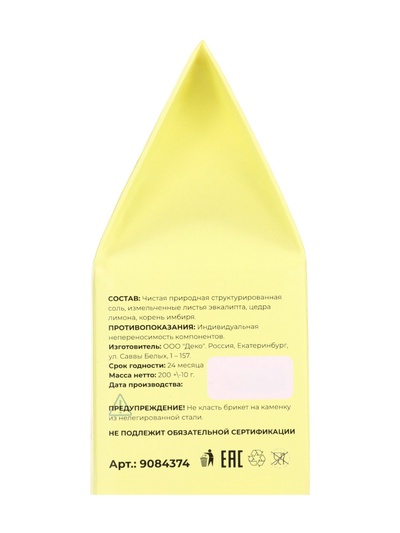 Соляной брикет куб «Противовирусный» 200 г «Добропаровъ» лимон, имбирь