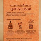 Соляной брикет куб "Цитрусовый" 200 г "Добропаровъ" апельсин, лимон, мандарин - Фото 5
