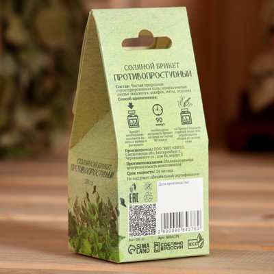 Соляной брикет куб «Противопростудный» 200 г «Добропаровъ» эвкалипт, шалфей, мята