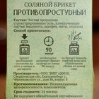 Соляной брикет куб «Противопростудный» 200 г «Добропаровъ» эвкалипт, шалфей, мята - Фото 4