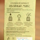 Соляной брикет куб «Хвойный микс» 200 г «Добропаровъ» пихта, сосна, ель - Фото 12