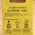 Соляной брикет куб «Хвойный микс» 200 г «Добропаровъ» пихта, сосна, ель - Фото 5
