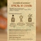 Соляной брикет куб "Хмель и Солод" 200 г "Добропаровъ" - Фото 5