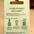 Соляной брикет куб "Эвкалипт" 200 г "Добропаровъ" - фото 9765592