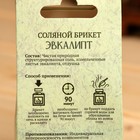 Соляной брикет куб «Эвкалипт» 200 г «Добропаровъ» - Фото 5