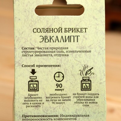 Соляной брикет куб «Эвкалипт» 200 г «Добропаровъ»