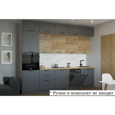 Кухонный гарнитур трёхуровневый «Лофт 32», 3000×600 мм, цвет сахара/бетон тёмный