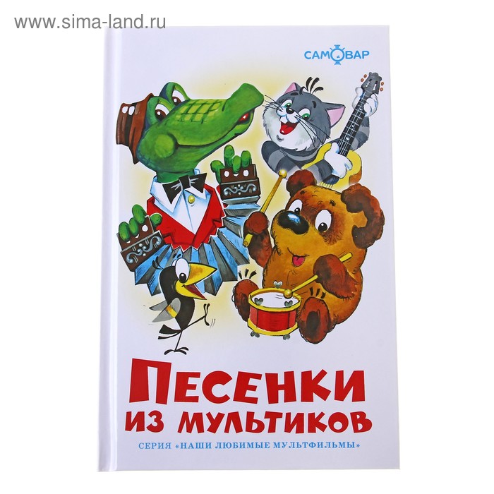 Золото - раз и навсегда...: Детские песни из мультфильмов: Я люблю петь! (МР3) Д