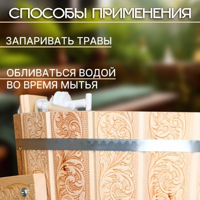 Обливное устройство для бани «Русский узор», 16 л, липа, пластиковая вставка