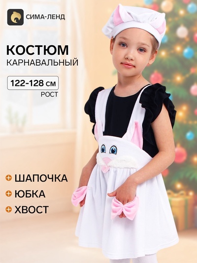 Карнавальный костюм «Кошечка белая с мордочкой», плюш, р. 32, рост 122-128 см