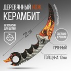 Сувенирное оружие нож керамбит «Огненный лев», длина 22 см - фото 108641126