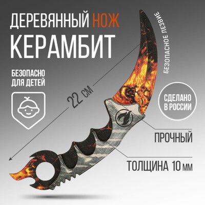 Сувенир, деревянное оружие, нож керамбит «Огненный лев», 22 х 7,6 см.