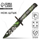 Деревянное оружие, детское сувенирное «Рожден побеждать», нож штык, 29,2 х 7,1 см - Фото 1