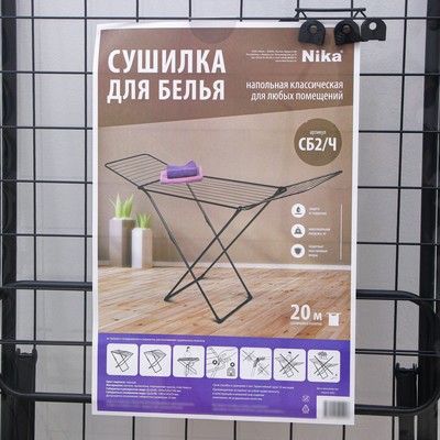 Сушилка для белья напольная складная, рабочая длина 20 м, высота от пола 95 см, ширина 54 см, чёрная
