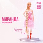 Кукла-модель «Миранда» в платье , МИКС - фото 26857707